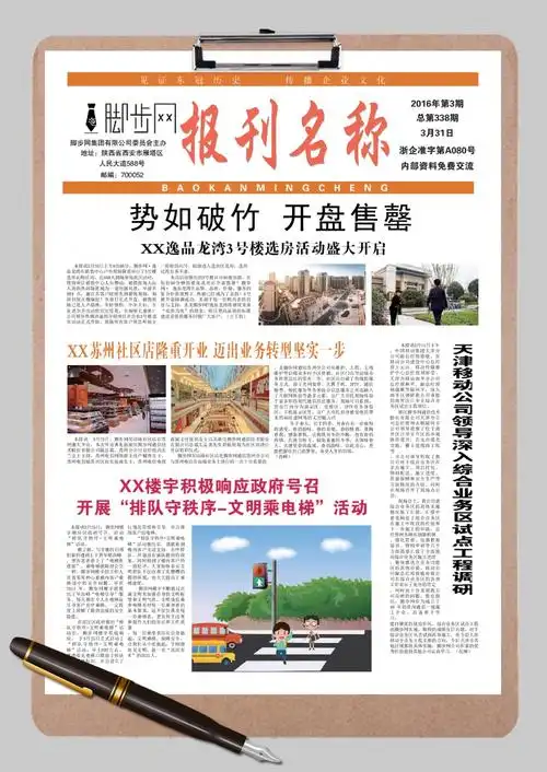 房产新闻报刊word模板