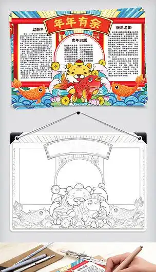 年年有余新年好2022年新年小报手抄报