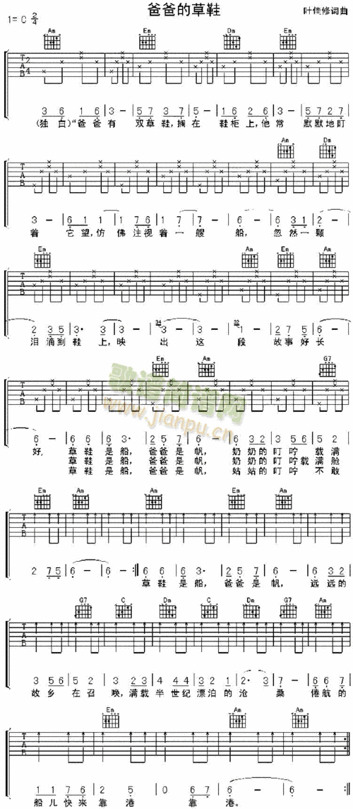 爸爸的草鞋(吉他谱)1