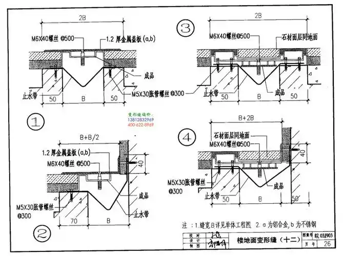 皖2003j903变形缝建筑构造第26页_2003j903变形缝图集第26页 - 苏州鸿