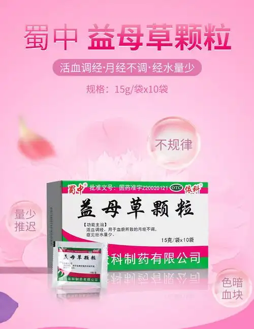 益母草颗粒15g10袋盒活血调经血瘀所致月经不调经期提前月经不来推迟