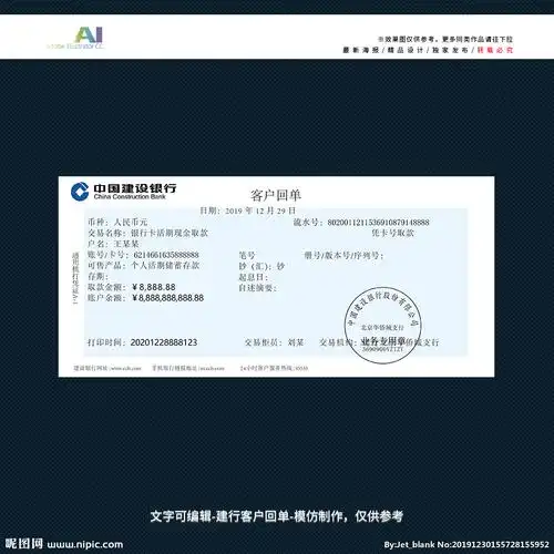 键 词:建行 客户回单 回单模板 银行回单 建行回单 建行回