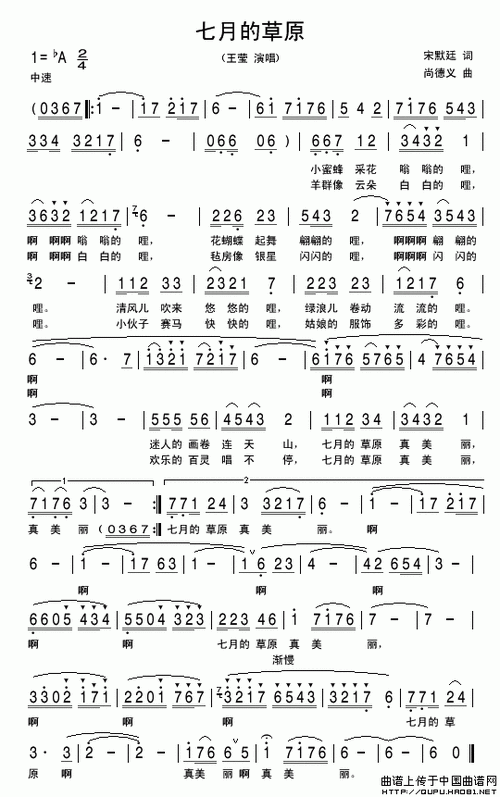 七月的草原(王莹演唱版)