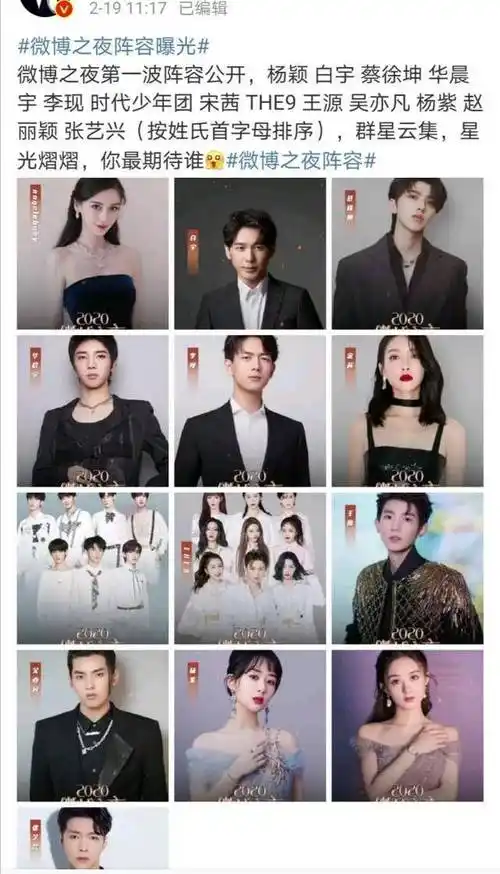 活动的阵容,受邀嘉宾全是具备超高人气的明星,有的是走红数年的花旦