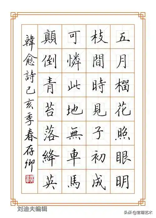 《田英章楷书钢笔字帖》12首古诗说完一年四季