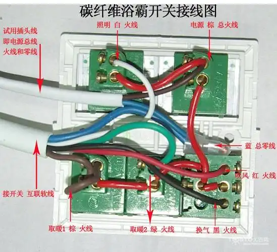 浴霸开关接线图步骤介绍