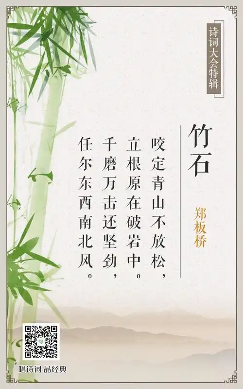 一位画家写了最好的咏竹诗,猜猜他是谁?|《唱诗词,品经典》特辑