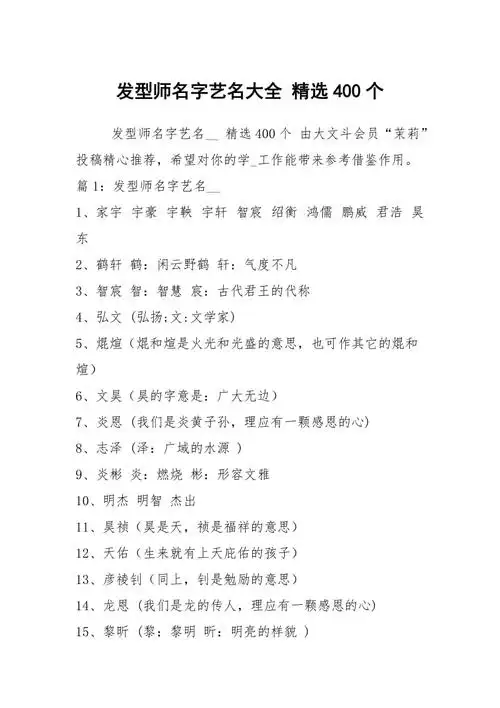 发型师名字艺名大全精选400个