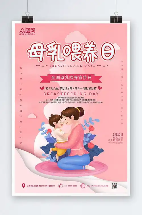 插画全国母乳喂养宣传日海报