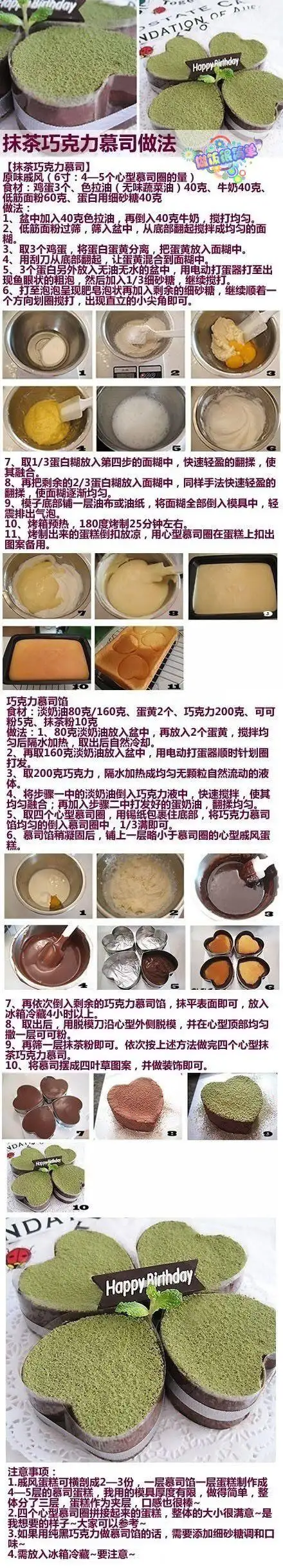 【抹茶巧克力慕司蛋糕】详解制作过程, 送给自己的"幸运草"生日蛋糕!