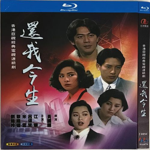 还我今生经典电视剧国粤双语/bd