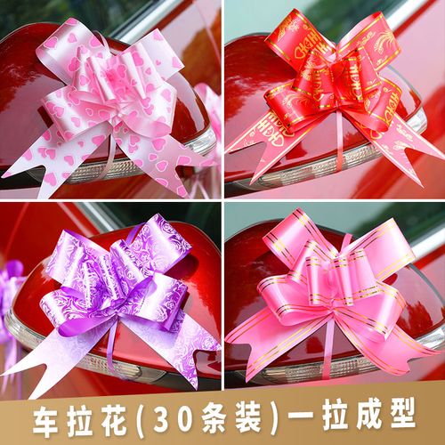 婚庆婚礼装饰婚房布置用品大全结婚车拉花装饰门把手礼品包装彩带