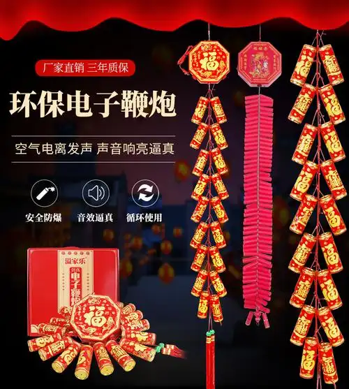 电子鞭炮带响春节电免插电结婚庆鞕炮鞭爆家用炮仗发声爆竹插电2米20