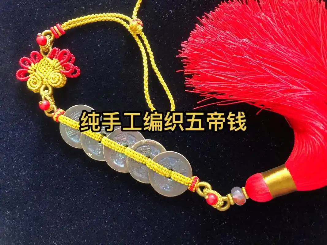 纯手工编织五帝钱.#原创 #创作灵感 #纯手工编绳 #挂饰挂 - 抖音