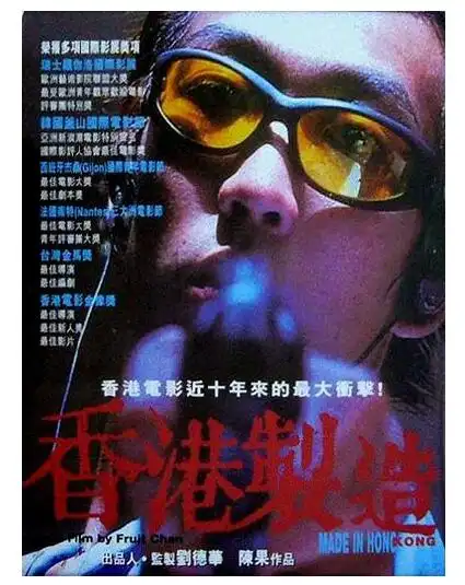 《香港制造》海报