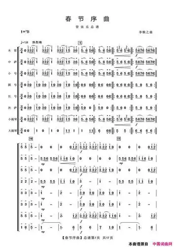 春节序曲民乐合奏总谱