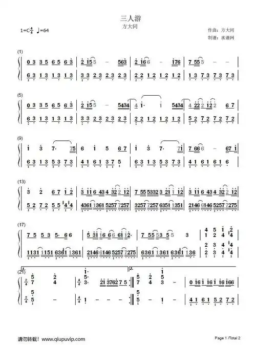 《三人游》钢琴谱由求谱网制作,并提供《三人游》钢琴曲在线试听