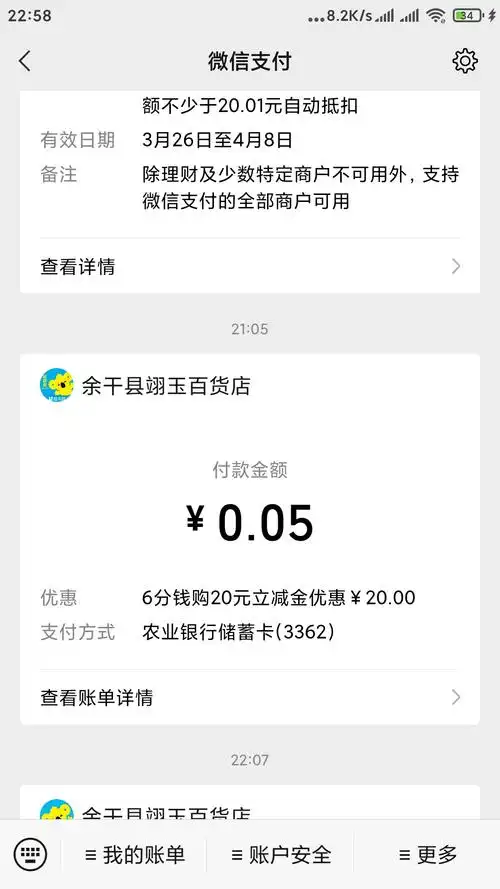 6分钱购买20元微信支付立减金