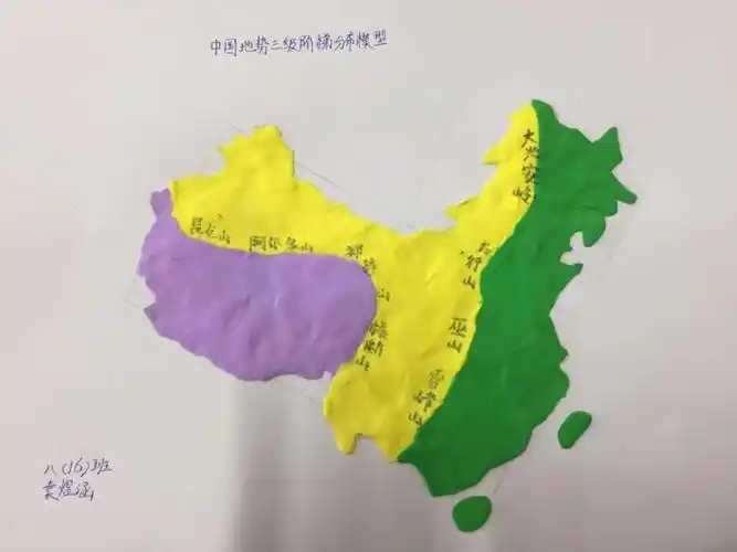 地理社团 中国地势三级阶梯分布模型制作