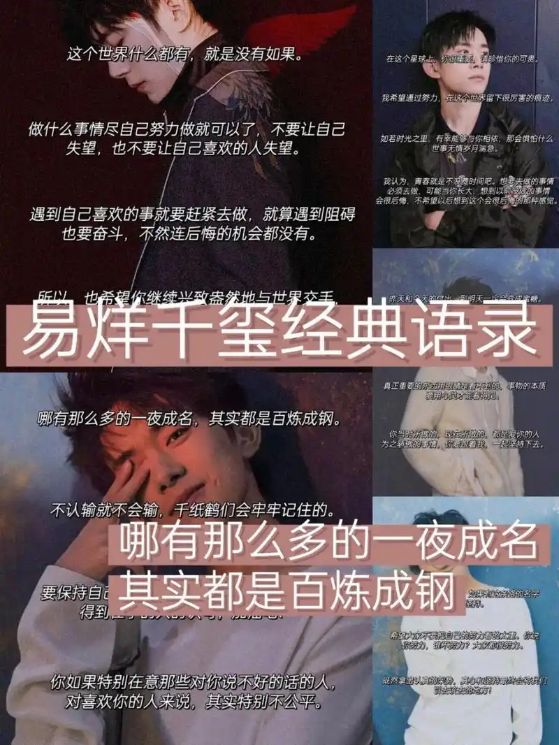 易烊千玺经典语录摘抄97 大家晚上好呀,我是南汐 今天整理了一期易