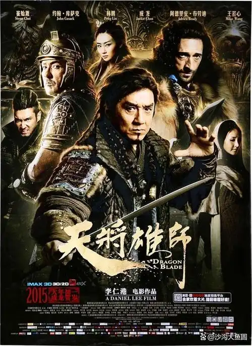 成龙《天将雄师》电影海报欣赏
