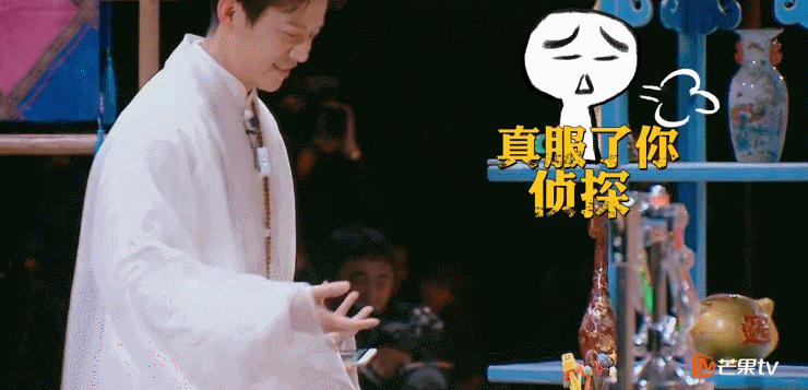 真服了你侦探gif搞笑gif何炅gif