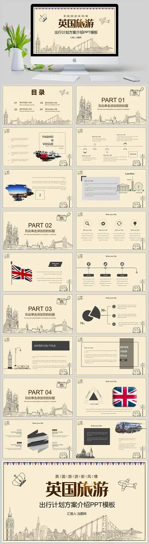 手绘线条英国旅游计划方案介绍ppt模版