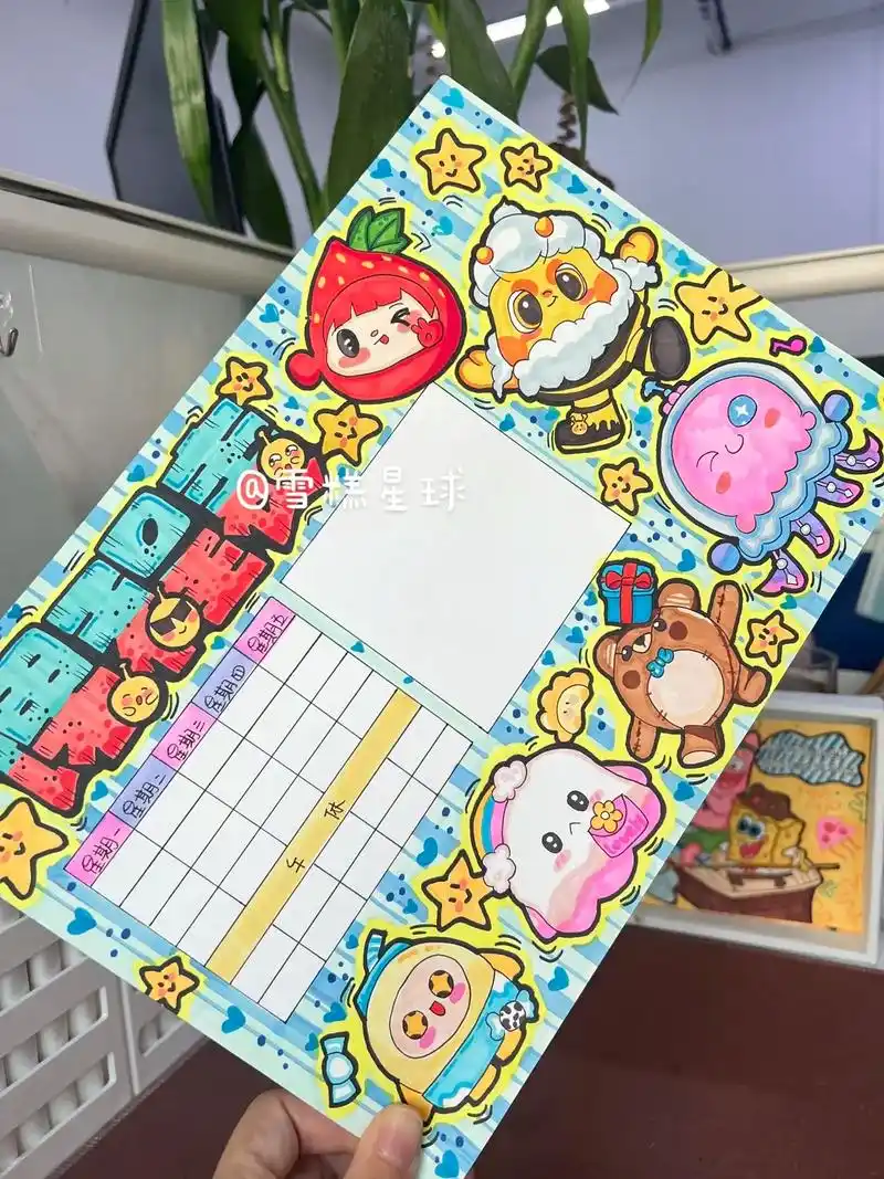 蛋仔派对 自制课程表.#线稿 #代画 #蛋仔派对 #课程表  - 抖音