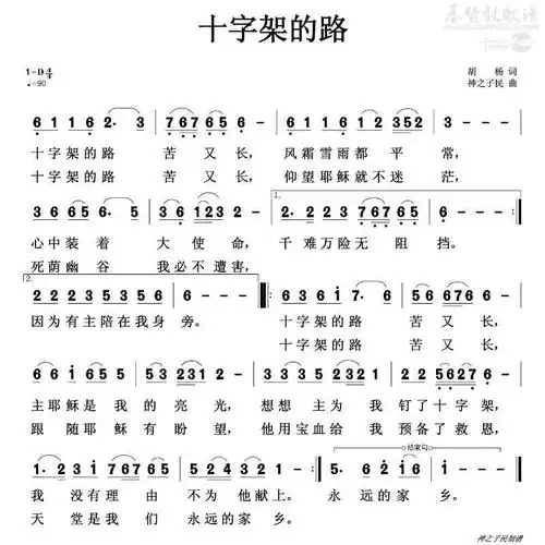 十字架的路(简谱)_歌谱杂录_基督教歌谱大全