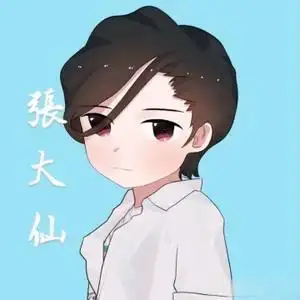张大仙的游戏日常头像