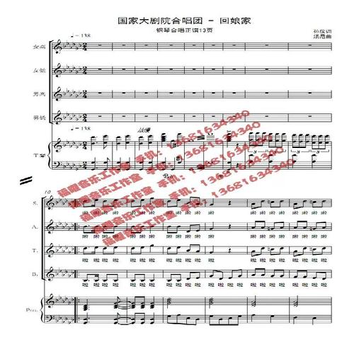 国家大剧院合唱团 回娘家 伴奏 四声部合唱简谱钢琴五线谱 可改调