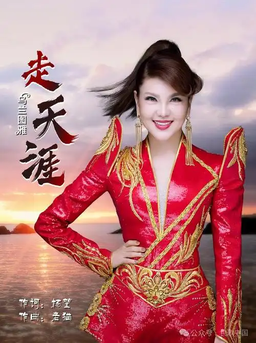 你的脚步流浪在天涯……乌兰图雅演绎经典《走天涯》,唱出了离别的