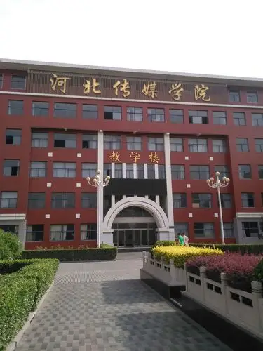河北传媒学院-教学楼