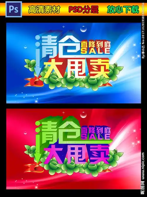 清仓大甩卖设计图__广告设计_广告设计_设计图库_昵图网nipic.com