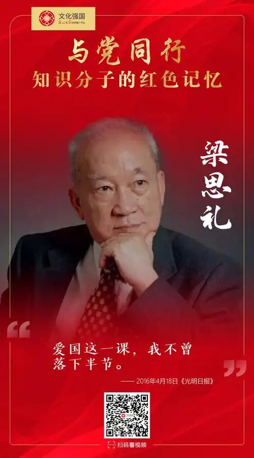 梁思礼为航天伟业奉献一生