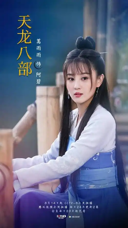 天龙八部重磅来袭蒿雨雨版阿碧水灵温润获赞