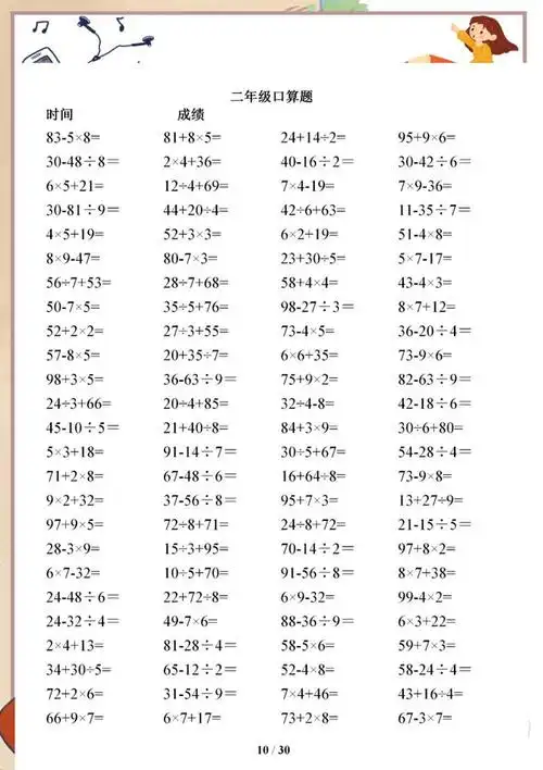 二年级口算3000道(加减乘除,混合两步运算),提高孩子计算能力
