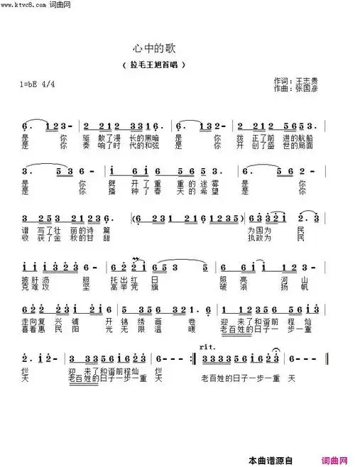 心中的歌简谱