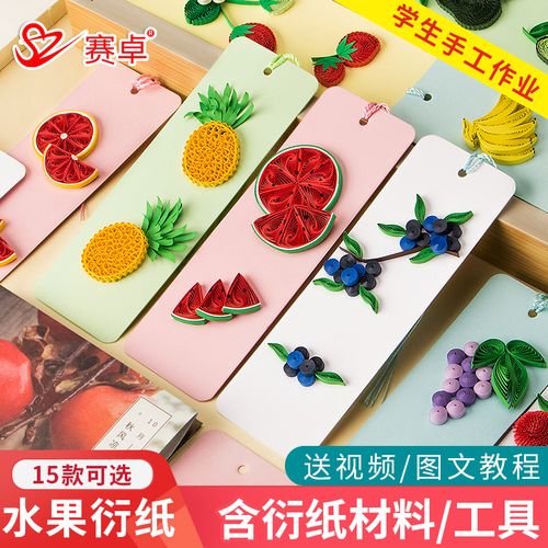 材料包衍纸工具套装手工diy材料包幼儿园手工制作品流苏书签礼物学生