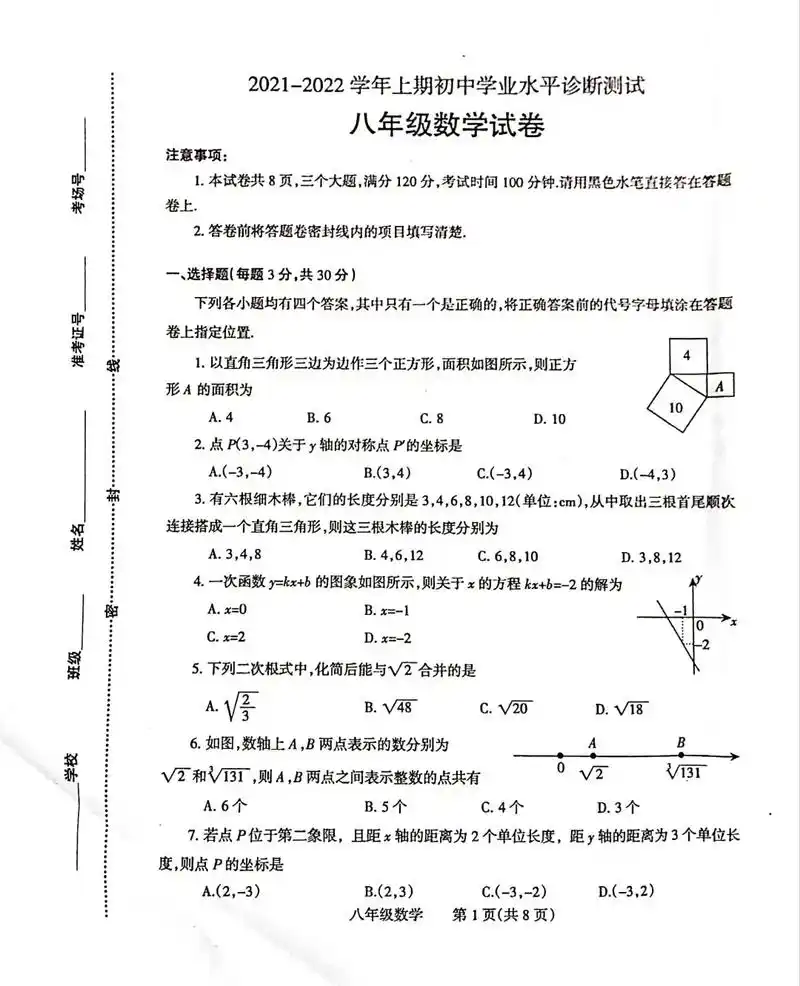 北师大版八年级上册数学期中试卷 - 抖音
