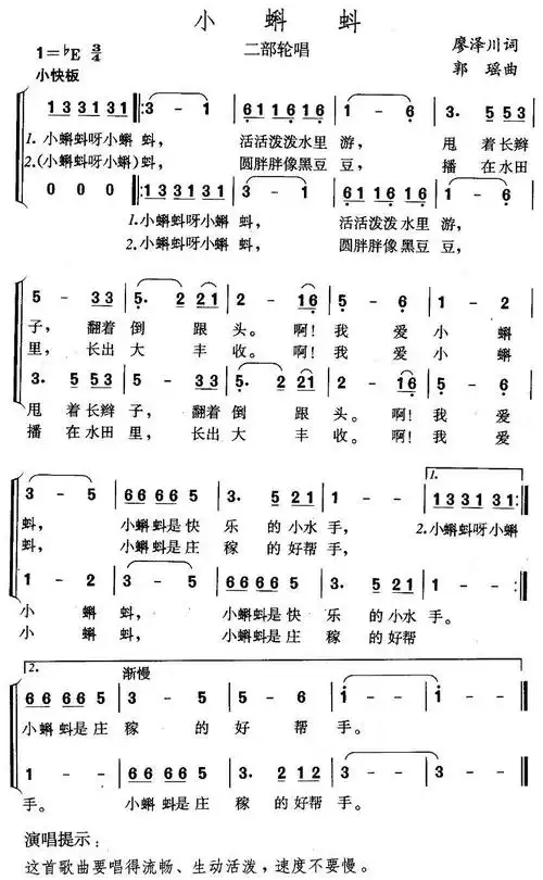 【小蝌蚪简谱】小蝌蚪(二部轮唱)简谱