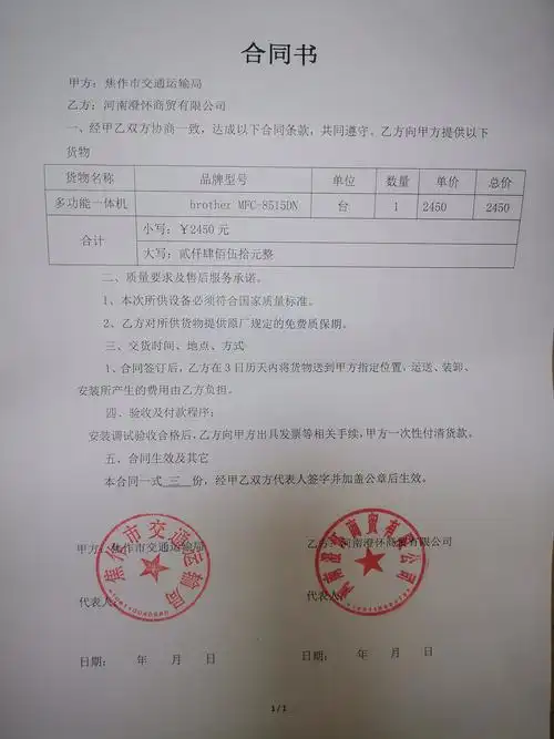 打印机2450元合同.jpg