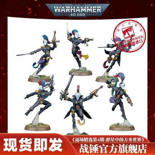 [现货即发]战锤40k艾达灵族:丑角剧团aeldari: harlequin troupe