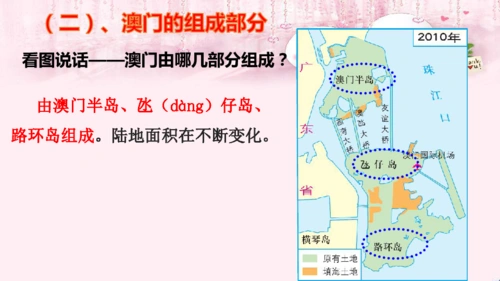 2 澳门特别行政区的旅游文化特色 (共22张ppt)