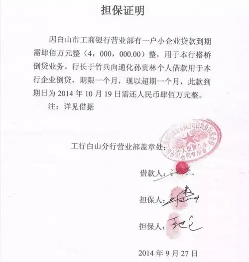 盖有个人信贷业务章的担保证明