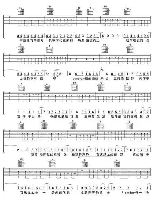 逆战吉他谱