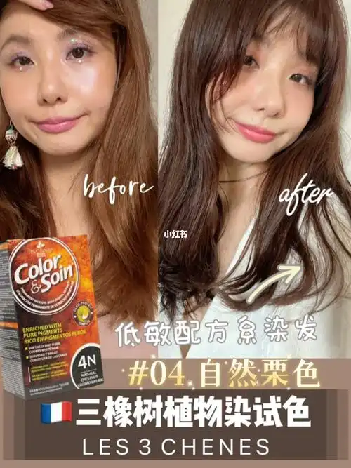 染发三橡树植物染4自然栗色试色