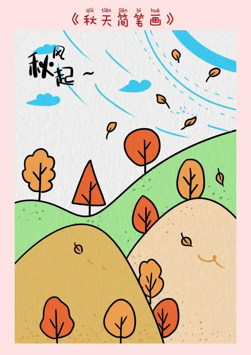 超简单的秋天风景简笔画.一学就会#秋天 #秋天风景画 #秋天 - 抖音