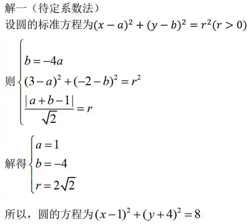 求圆的方程的典型方法