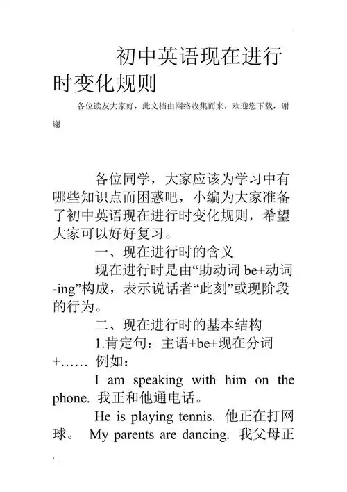 初中英语现在进行时变化规则